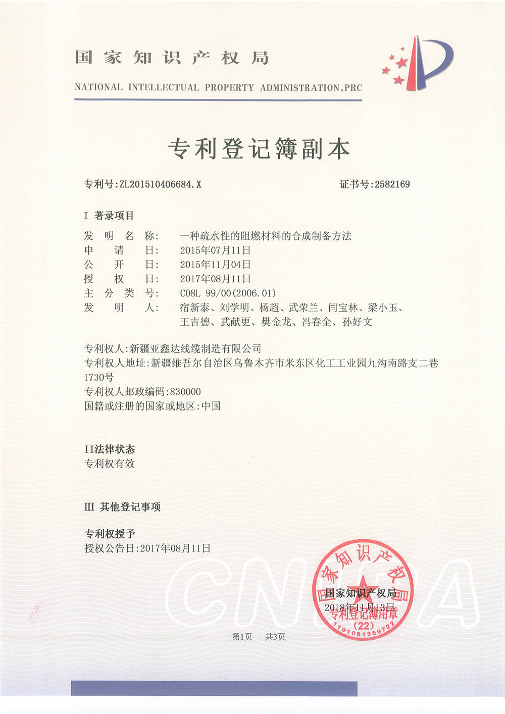 实用新型专利