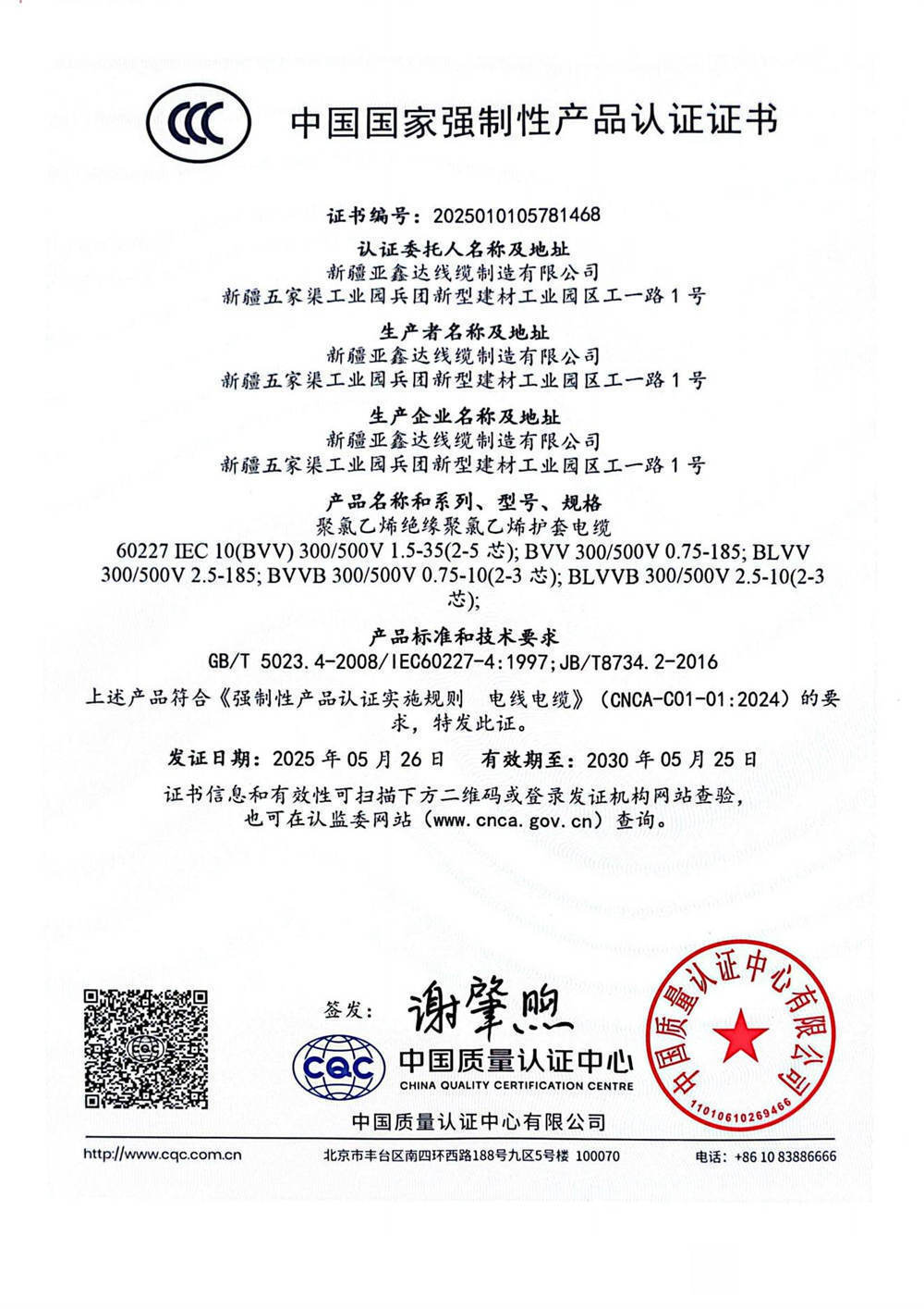 5-60227 IEC 10(BVV+BLVV+BVVB+BLVVB)