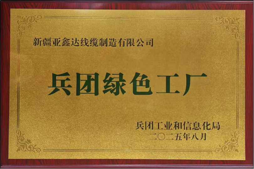 兵团绿色工厂