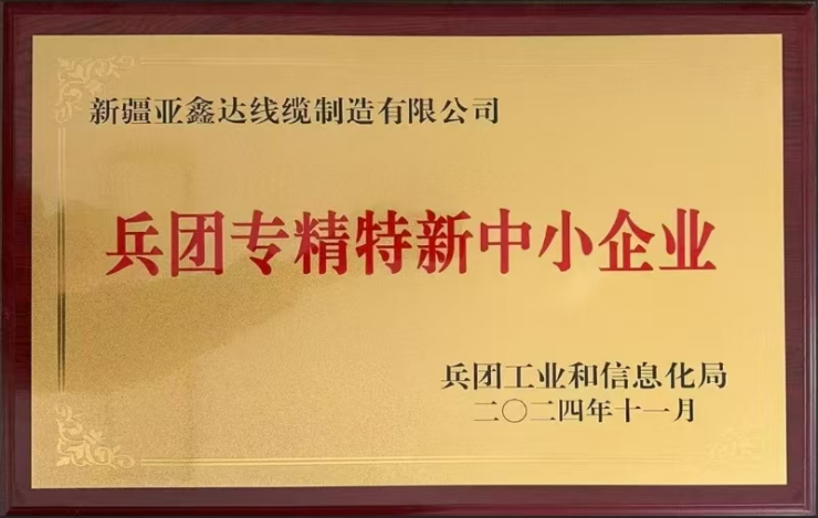 兵团“专精特新”中小企业