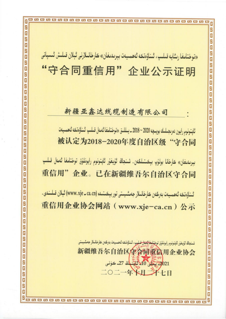 守合同重信用企业公示