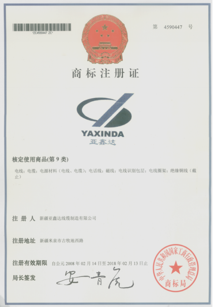 商标注册证