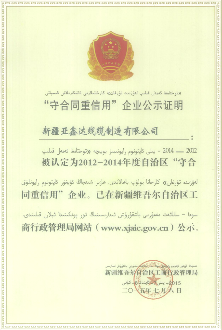 守合同重信用企业公示