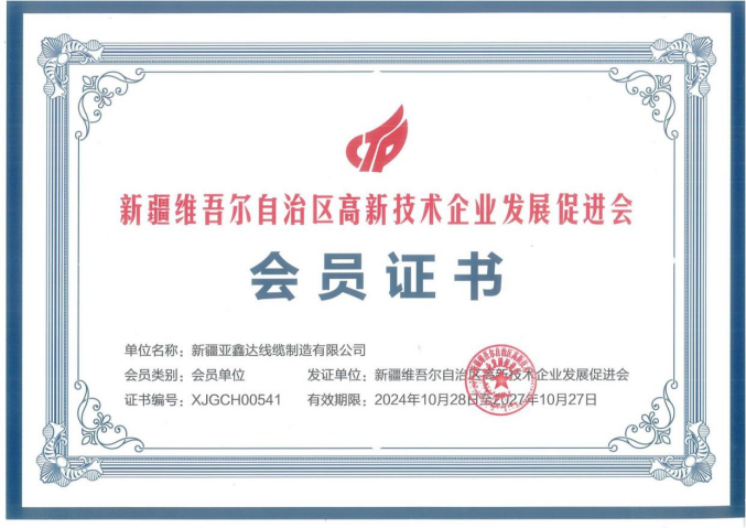 高新技术企业证书.