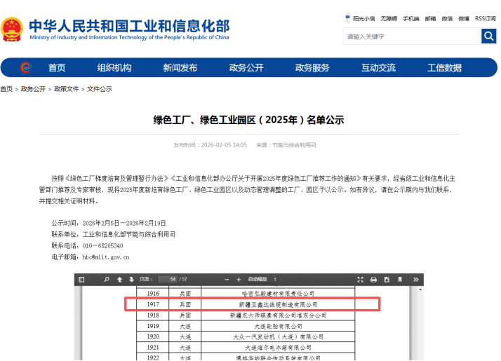 国家级绿色工厂