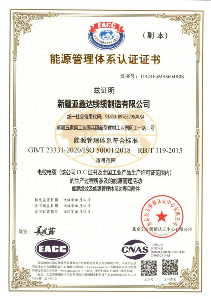 能源管理