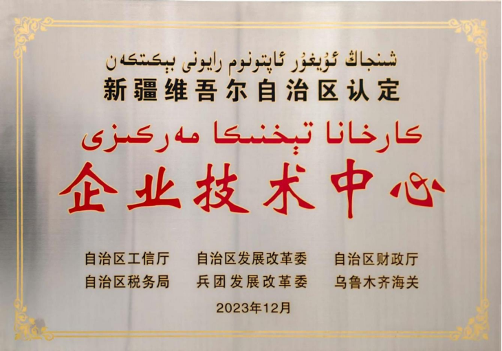 企业技术中心证书