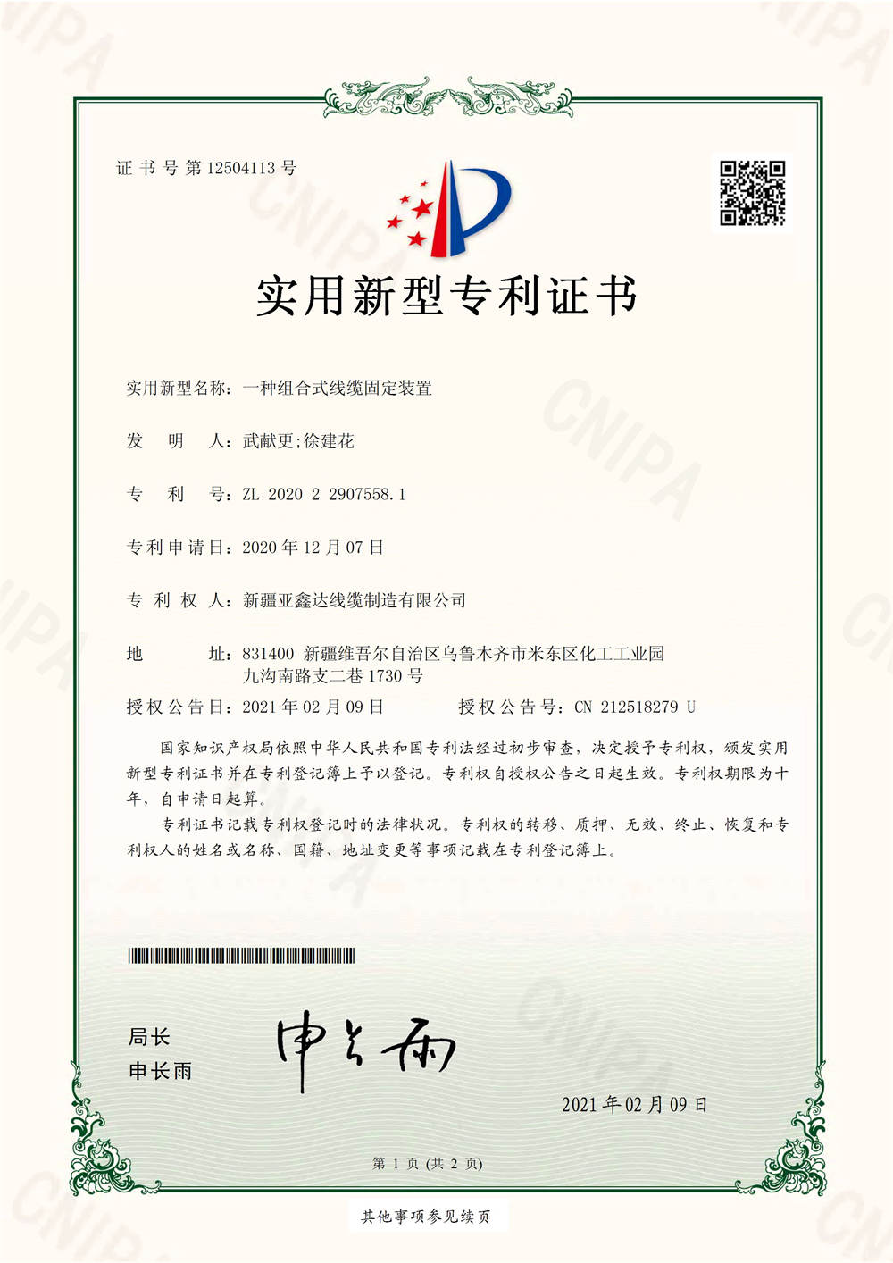 实用新型专利