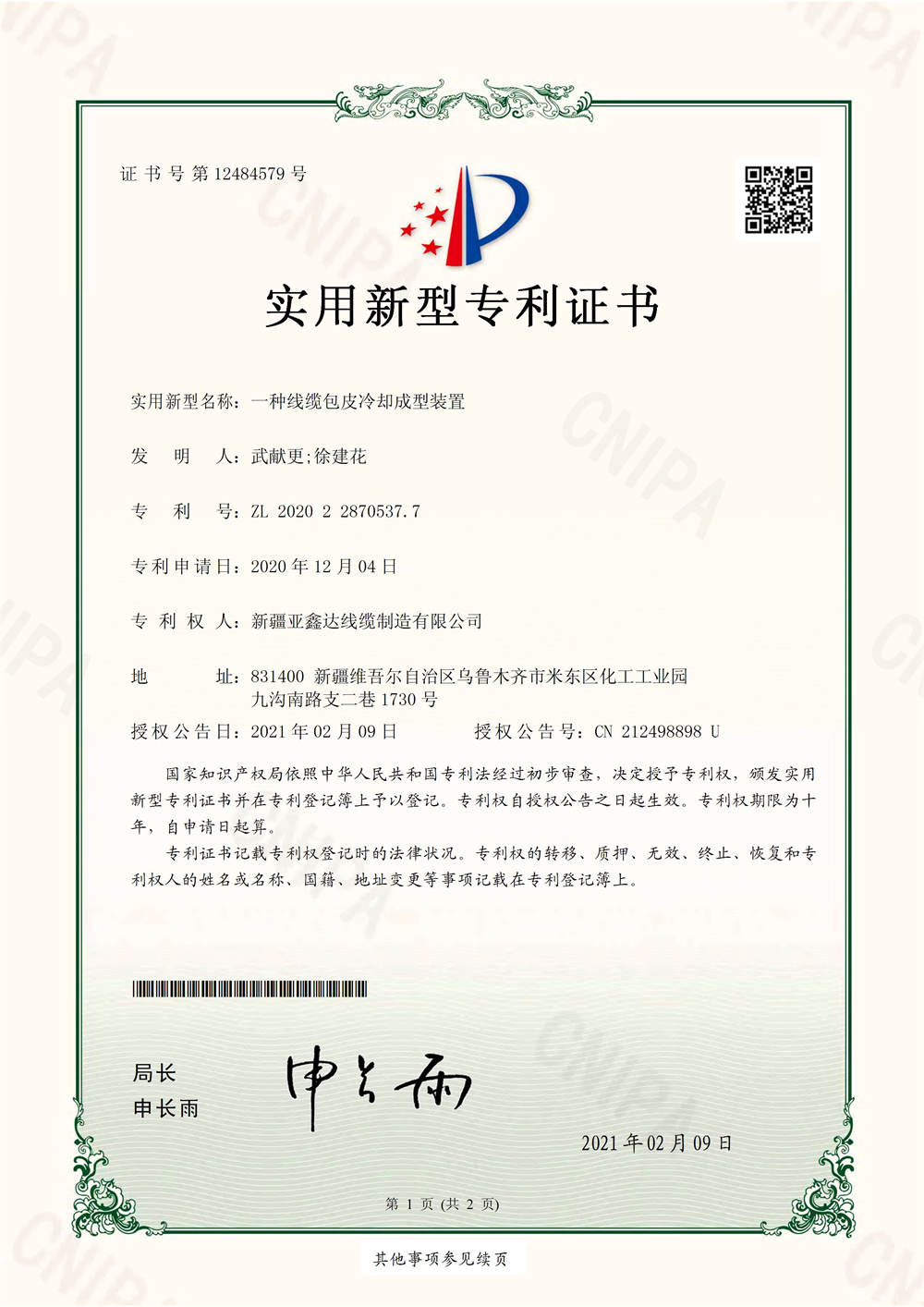 实用新型专利