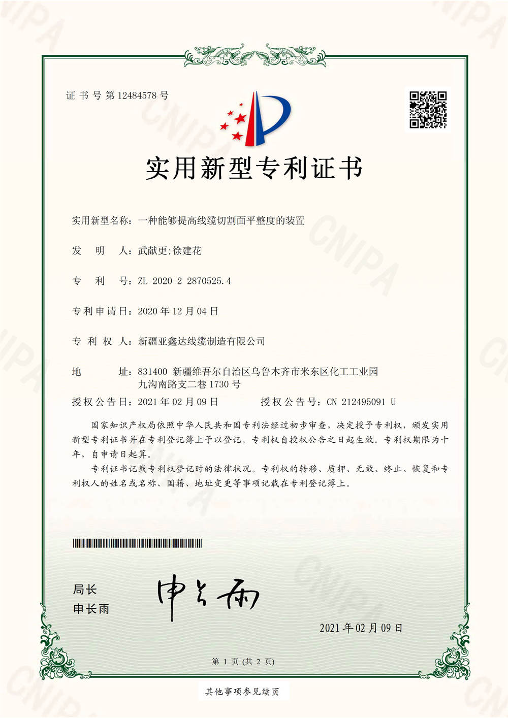 实用新型专利