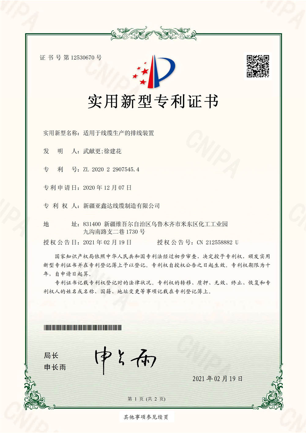 实用新型专利