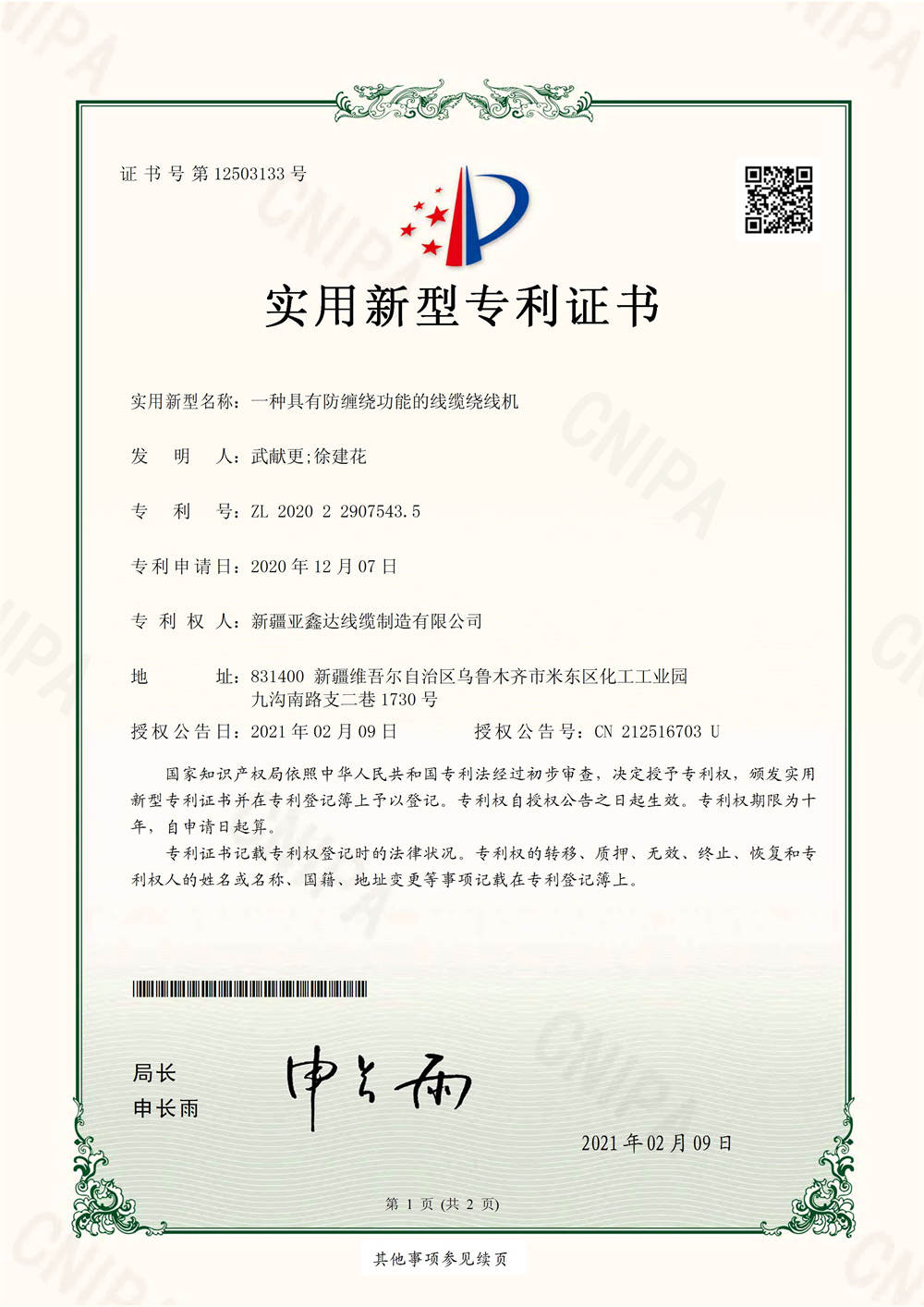 实用新型专利
