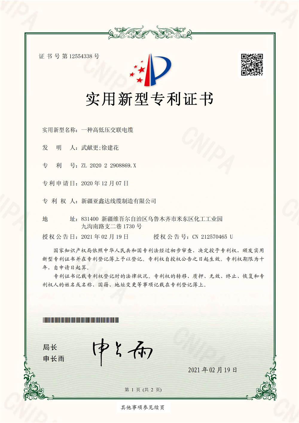 实用新型专利