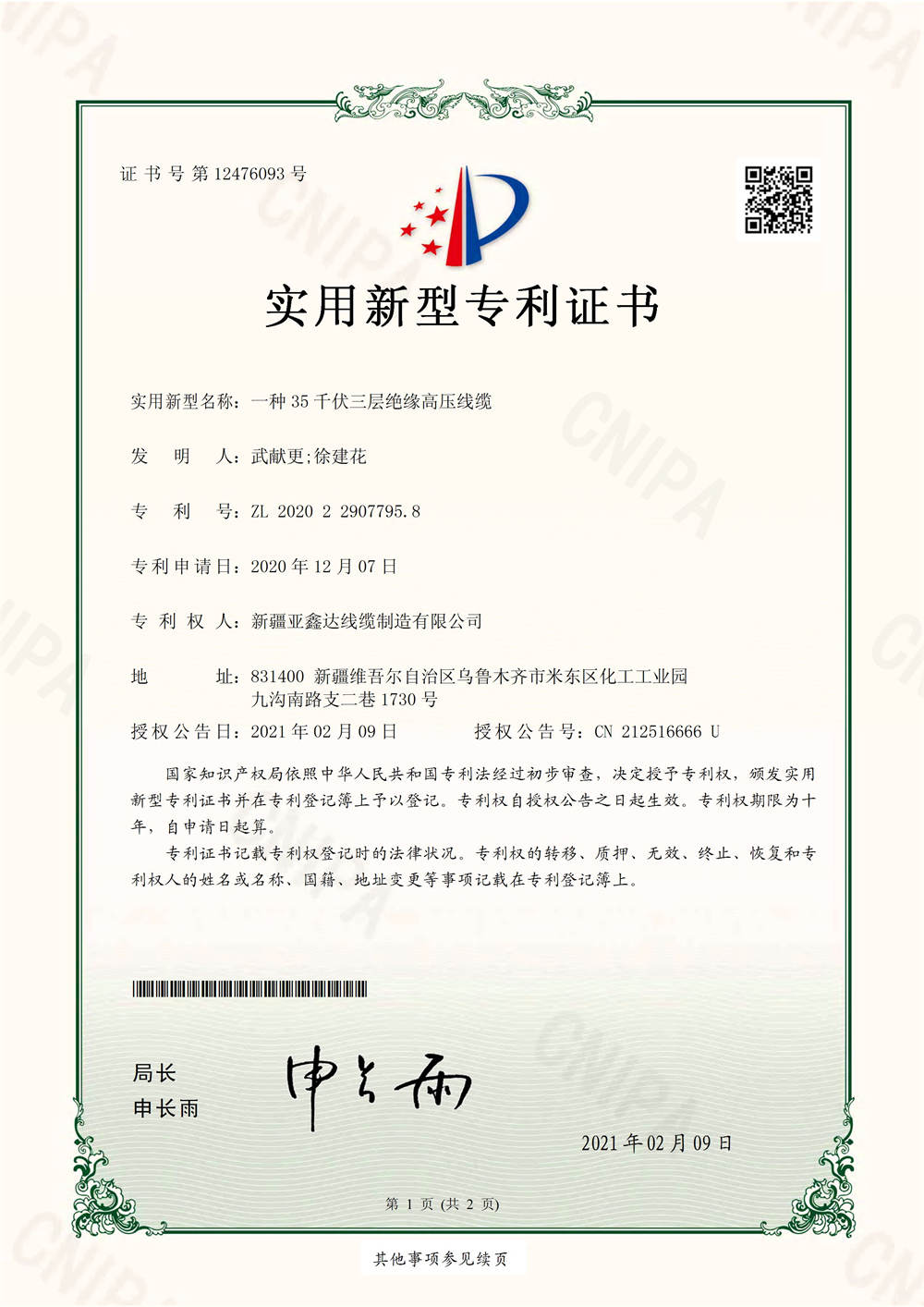 实用新型专利