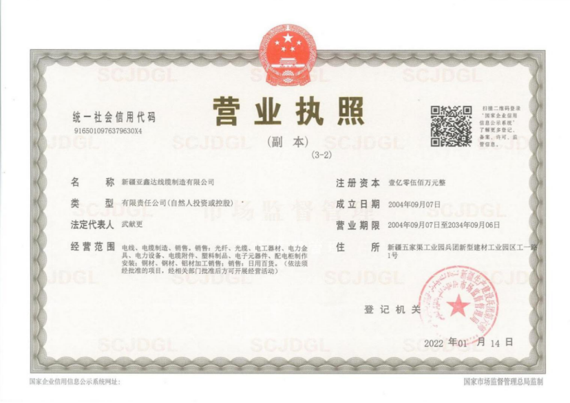 营业执照