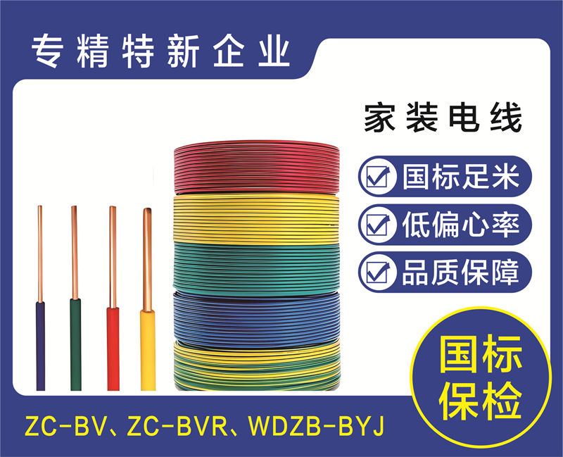 7、家装电线BV-BVR
