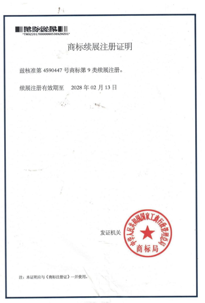 商标注册证